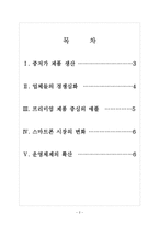 [애플 기업분석] 애플 경영전략분석-가격경쟁 보고서-2