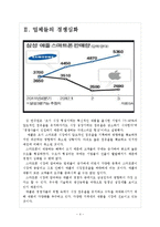 [애플 기업분석] 애플 경영전략분석-가격경쟁 보고서-4