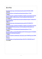 [애플 기업분석] 애플 경영전략분석-가격경쟁 보고서-7