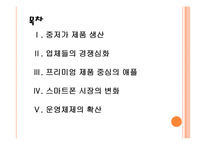 [애플 기업분석] 애플 경영전략분석-가격경쟁 PPT자료-2