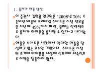 [애플 기업분석] 애플 경영전략분석-가격경쟁 PPT자료-4