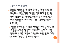 [애플 기업분석] 애플 경영전략분석-가격경쟁 PPT자료-6