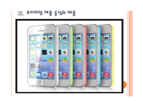 [애플 기업분석] 애플 경영전략분석-가격경쟁 PPT자료-11