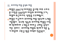 [애플 기업분석] 애플 경영전략분석-가격경쟁 PPT자료-12