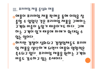 [애플 기업분석] 애플 경영전략분석-가격경쟁 PPT자료-14