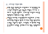 [애플 기업분석] 애플 경영전략분석-가격경쟁 PPT자료-16