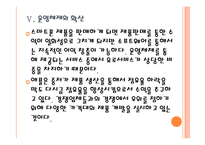 [애플 기업분석] 애플 경영전략분석-가격경쟁 PPT자료-18