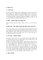 [불교][불교 의미][불교 특징과 목적][불교 전개][불교 교리체계]불교의 의미, 불교의 특징과 목적, 불교의 전개, 불교의 교리체계, 불교의 인간관, 불교의 탄압, 불교의 대중화, 불교의 가람(사찰, 사원, 절) 분석-4