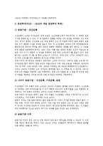 [식민지]식민지기(일제강점기, 식민지시대)의 국제수지, 기술보급, 식민지기(일제강점기, 식민지시대)의 목재생산, 식민지기(일제강점기, 식민지시대)의 통치제도, 식민지기(일제강점기, 식민지시대)의 생활수준-4