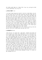 [일본문화][일본]일본문화와 일본전통문화, 일본대중문화, 일본문화와 일본주거문화, 일본게임문화, 일본문화와 일본무사도문화, 일본문화와 일본목욕문화, 일본문화와 일본성문화, 일본문화와 일본고대문화 분석-10
