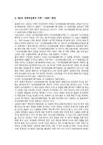 [일본 정책][일본][교육정보화정책]일본의 교육정보화정책, 일본의 교육정책, 일본의 여성정책, 일본의 수산관리정책, 일본의 이동통신정책, 일본의 대외정책, 일본의 안보정책, 일본의 대북한정책(대북정책) 분석-8