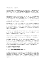 [일본 정책][일본][교육정보화정책]일본의 교육정보화정책, 일본의 교육정책, 일본의 여성정책, 일본의 수산관리정책, 일본의 이동통신정책, 일본의 대외정책, 일본의 안보정책, 일본의 대북한정책(대북정책) 분석-14