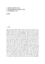 [일본][일본 자동차][일본 택시][일본 국철][일본 항공][일본 내항해운][자동차][택시][국철][항공][내항해운]일본의 자동차, 일본의 택시, 일본의 국철, 일본의 항공, 일본의 내항해운 분석(일본, 자동차, 택시)-2