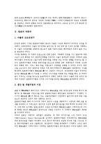[일본][일본 자동차][일본 택시][일본 국철][일본 항공][일본 내항해운][자동차][택시][국철][항공][내항해운]일본의 자동차, 일본의 택시, 일본의 국철, 일본의 항공, 일본의 내항해운 분석(일본, 자동차, 택시)-3