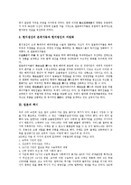 [일본][일본 자동차][일본 택시][일본 국철][일본 항공][일본 내항해운][자동차][택시][국철][항공][내항해운]일본의 자동차, 일본의 택시, 일본의 국철, 일본의 항공, 일본의 내항해운 분석(일본, 자동차, 택시)-4