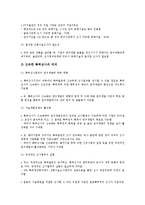 [일본][일본 종교][일본 경제적 특성][일본 관광]일본의 종교, 일본의 경제적 특성, 일본의 관광, 일본의 축제(마쯔리, 마츠리), 일본의 지적재산, 일본의 특허심사, 일본의 국가진로, 일본의 역량강화, 일본의 비전-8