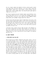 [일본][일본 종교][일본 경제적 특성][일본 관광]일본의 종교, 일본의 경제적 특성, 일본의 관광, 일본의 축제(마쯔리, 마츠리), 일본의 지적재산, 일본의 특허심사, 일본의 국가진로, 일본의 역량강화, 일본의 비전-11