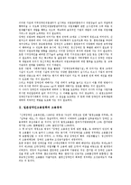 [일본장애인고용정책][고용경과][장애인고용제도]일본장애인고용정책과 고용경과, 일본장애인고용정책과 장애인고용제도, 일본장애인고용정책과 장애인고용법률, 일본장애인고용정책과 특례자회사제도 분석-3