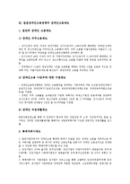 [일본장애인고용정책][고용경과][장애인고용제도]일본장애인고용정책과 고용경과, 일본장애인고용정책과 장애인고용제도, 일본장애인고용정책과 장애인고용법률, 일본장애인고용정책과 특례자회사제도 분석-4