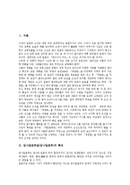 [임나일본부설][임나일본부]임나일본부설(임나일본부)의 특징, 임나일본부설(임나일본부)의 근거, 임나일본부설(임나일본부)의 견해, 임나일본부설(임나일본부)의 연구, 임나일본부설(임나일본부)의 결함 분석-3