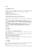 [임나일본부설][임나일본부]임나일본부설(임나일본부)의 특징, 임나일본부설(임나일본부)의 근거, 임나일본부설(임나일본부)의 견해, 임나일본부설(임나일본부)의 연구, 임나일본부설(임나일본부)의 결함 분석-5