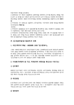 [임나일본부설][임나일본부]임나일본부설(임나일본부)의 특징, 임나일본부설(임나일본부)의 근거, 임나일본부설(임나일본부)의 견해, 임나일본부설(임나일본부)의 연구, 임나일본부설(임나일본부)의 결함 분석-6