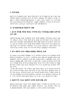 [임나일본부설][임나일본부]임나일본부설(임나일본부)의 특징, 임나일본부설(임나일본부)의 근거, 임나일본부설(임나일본부)의 견해, 임나일본부설(임나일본부)의 연구, 임나일본부설(임나일본부)의 결함 분석-10