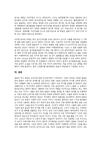[임나일본부설][임나일본부]임나일본부설(임나일본부)의 특징, 임나일본부설(임나일본부)의 근거, 임나일본부설(임나일본부)의 견해, 임나일본부설(임나일본부)의 연구, 임나일본부설(임나일본부)의 결함 분석-11