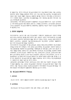 [정신보건사회복지][정신보건][사회복지][보건][사회][복지]정신보건사회복지의 역사, 정신보건사회복지의 구성요소, 정신보건사회복지의 기능, 정신보건사회복지의 현황, 정신보건사회복지의 실천분야 분석-4