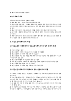 [정신보건사회복지][정신보건][사회복지][보건][사회][복지]정신보건사회복지의 역사, 정신보건사회복지의 구성요소, 정신보건사회복지의 기능, 정신보건사회복지의 현황, 정신보건사회복지의 실천분야 분석-7