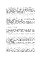 [정신보건사회복지][정신보건][사회복지][보건][사회][복지]정신보건사회복지의 역사, 정신보건사회복지의 구성요소, 정신보건사회복지의 기능, 정신보건사회복지의 현황, 정신보건사회복지의 실천분야 분석-8