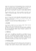 [정신보건사회복지][정신보건][사회복지][보건][사회][복지]정신보건사회복지의 역사, 정신보건사회복지의 구성요소, 정신보건사회복지의 기능, 정신보건사회복지의 현황, 정신보건사회복지의 실천분야 분석-10