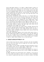 [한중일FTA]한중일FTA(한중일자유무역협정)의 의의, 필요성, 한중일FTA(한중일자유무역협정)의 추진배경, 한중일FTA(한중일자유무역협정)의 경제적 효과, 향후 한중일FTA(한중일자유무역협정)의 과제 분석-3