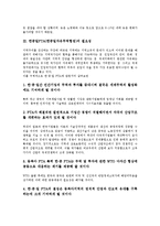 [한중일FTA]한중일FTA(한중일자유무역협정)의 의의, 필요성, 한중일FTA(한중일자유무역협정)의 추진배경, 한중일FTA(한중일자유무역협정)의 경제적 효과, 향후 한중일FTA(한중일자유무역협정)의 과제 분석-4