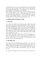[한중일FTA]한중일FTA(한중일자유무역협정)의 의의, 필요성, 한중일FTA(한중일자유무역협정)의 추진배경, 한중일FTA(한중일자유무역협정)의 경제적 효과, 향후 한중일FTA(한중일자유무역협정)의 과제 분석-5