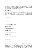 [가치관][가치][가치관 정의][가치관 성격][가치관 유형][가치관 발달]가치관의 정의, 가치관의 성격, 가치관의 유형, 가치관의 발달 분석(가치관, 가치, 가치관 정의, 가치관 성격, 가치관 유형, 가치관 발달)-4