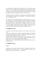 [학교발전기금][학교][발전기금][기금][학교발전기금 현황][학교발전기금 방침]학교발전기금의 현황, 학교발전기금의 방침, 학교발전기금의 조성, 학교발전기금의 절차, 학교발전기금의 사용, 학교발전기금의 의의-3