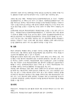 [학교발전기금][학교][발전기금][기금][학교발전기금 현황][학교발전기금 방침]학교발전기금의 현황, 학교발전기금의 방침, 학교발전기금의 조성, 학교발전기금의 절차, 학교발전기금의 사용, 학교발전기금의 의의-7