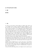 [독서지도]독서지도(독서교육)의 의미, 유형, 독서지도(독서교육)의 필요성, 목적, 독서지도(독서교육)의 기대효과, 독서지도(독서교육)의 동향, 향후 독서지도(독서교육)의 제고 방향, 독서지도(독서교육)의 한계점-2