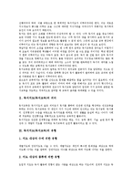 [독서지도]독서지도(독서교육)의 의미, 유형, 독서지도(독서교육)의 필요성, 목적, 독서지도(독서교육)의 기대효과, 독서지도(독서교육)의 동향, 향후 독서지도(독서교육)의 제고 방향, 독서지도(독서교육)의 한계점-3