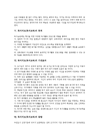 [독서지도]독서지도(독서교육)의 의미, 유형, 독서지도(독서교육)의 필요성, 목적, 독서지도(독서교육)의 기대효과, 독서지도(독서교육)의 동향, 향후 독서지도(독서교육)의 제고 방향, 독서지도(독서교육)의 한계점-5