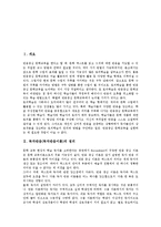 [독자반응][독자반응이론]독자반응(독자반응이론)의 정의, 독자반응(독자반응이론)의 범주, 독자반응(독자반응이론)의 교육목적, 독자반응(독자반응이론)의 문학토의, 독자반응(독자반응이론)의 디지털수용 분석-2