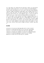 [독자반응][독자반응이론]독자반응(독자반응이론)의 정의, 독자반응(독자반응이론)의 범주, 독자반응(독자반응이론)의 교육목적, 독자반응(독자반응이론)의 문학토의, 독자반응(독자반응이론)의 디지털수용 분석-5