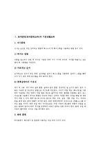 [동작훈련교육]동작훈련(동작훈련교육)과 기본생활교육, 동작훈련(동작훈련교육)과 레크레이션교육(레크리에이션교육), 동작훈련(동작훈련교육)과 언어교육, 동작훈련(동작훈련교육)과 동작훈련 관련용어 분석-2