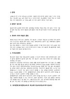 [동작훈련교육]동작훈련(동작훈련교육)과 기본생활교육, 동작훈련(동작훈련교육)과 레크레이션교육(레크리에이션교육), 동작훈련(동작훈련교육)과 언어교육, 동작훈련(동작훈련교육)과 동작훈련 관련용어 분석-3