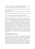 [동작훈련교육]동작훈련(동작훈련교육)과 기본생활교육, 동작훈련(동작훈련교육)과 레크레이션교육(레크리에이션교육), 동작훈련(동작훈련교육)과 언어교육, 동작훈련(동작훈련교육)과 동작훈련 관련용어 분석-4
