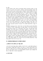 [동작훈련교육]동작훈련(동작훈련교육)과 기본생활교육, 동작훈련(동작훈련교육)과 레크레이션교육(레크리에이션교육), 동작훈련(동작훈련교육)과 언어교육, 동작훈련(동작훈련교육)과 동작훈련 관련용어 분석-5