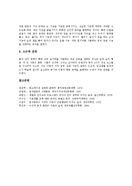 [동작훈련교육]동작훈련(동작훈련교육)과 기본생활교육, 동작훈련(동작훈련교육)과 레크레이션교육(레크리에이션교육), 동작훈련(동작훈련교육)과 언어교육, 동작훈련(동작훈련교육)과 동작훈련 관련용어 분석-6