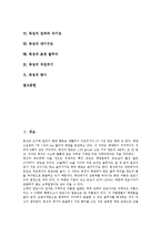 [목성][목성 유래][목성 기본정보][목성 특징]목성의 유래, 목성의 기본정보, 목성의 특징, 목성의 성분, 목성의 전파, 목성의 자기장, 목성의 대기구조, 목성의 표면 줄무늬, 목성의 자전주기, 목성의 탐사 분석-2