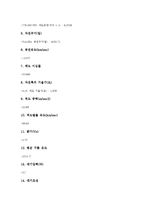 [목성][목성 유래][목성 기본정보][목성 특징]목성의 유래, 목성의 기본정보, 목성의 특징, 목성의 성분, 목성의 전파, 목성의 자기장, 목성의 대기구조, 목성의 표면 줄무늬, 목성의 자전주기, 목성의 탐사 분석-4